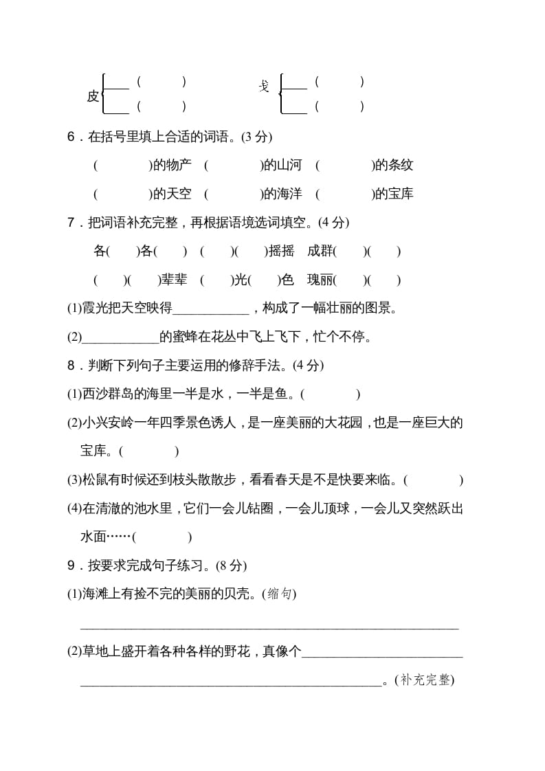 图片[2]-三年级语文上册第六单元达标检测卷（二）（部编版）-学习资料站