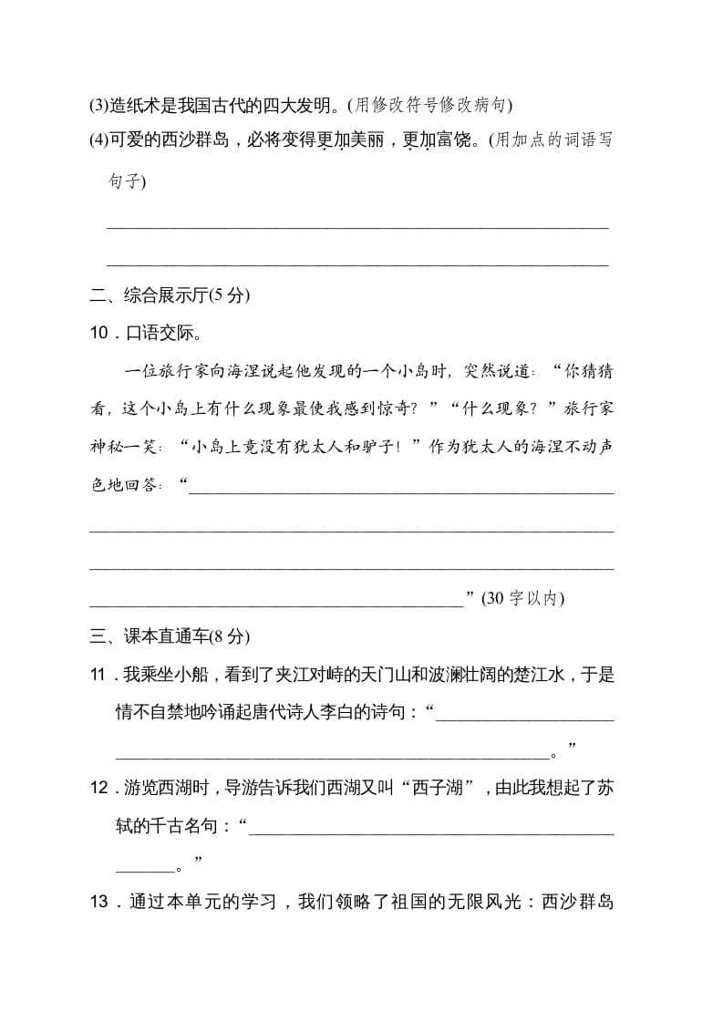 图片[3]-三年级语文上册第六单元达标检测卷（二）（部编版）-学习资料站