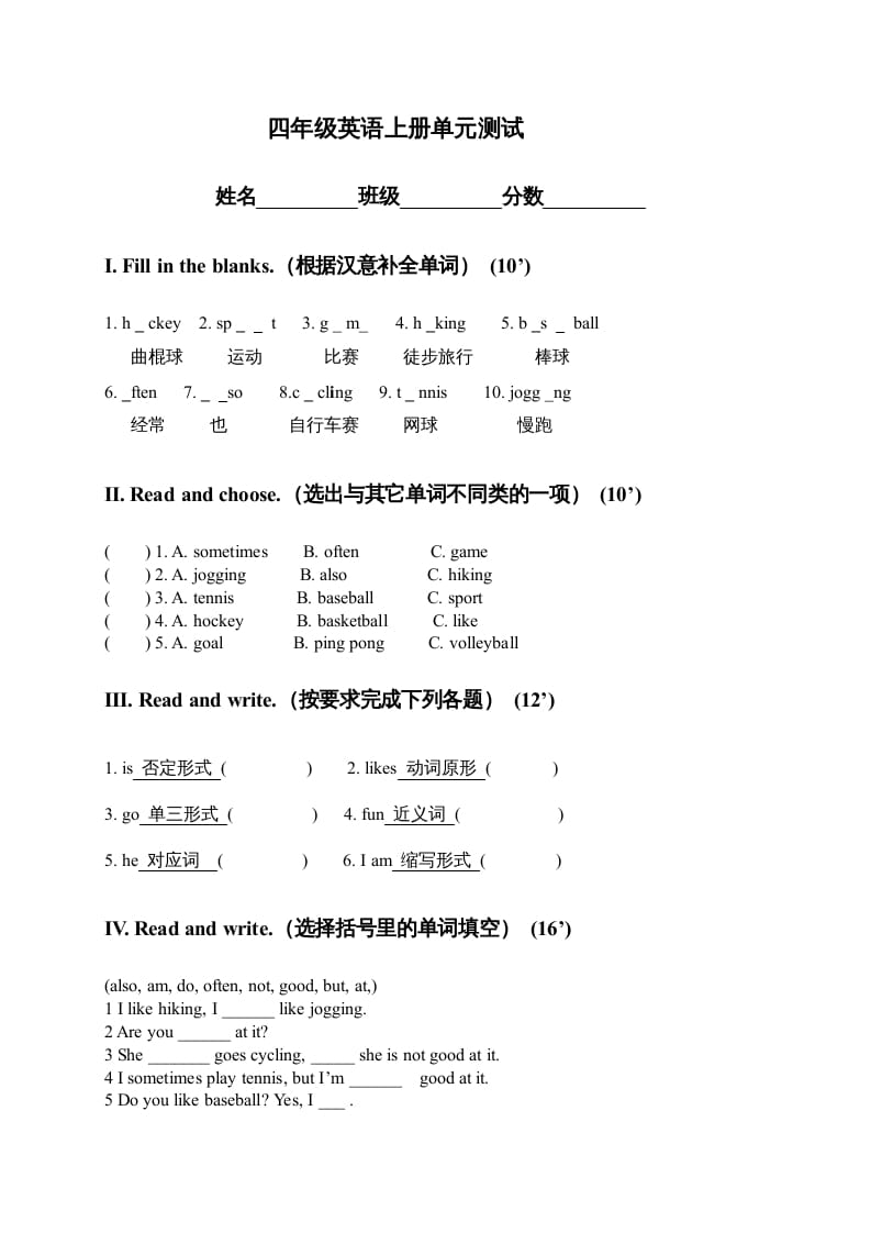 四年级英语上册单元测试题(8)（人教版一起点）-学习资料站