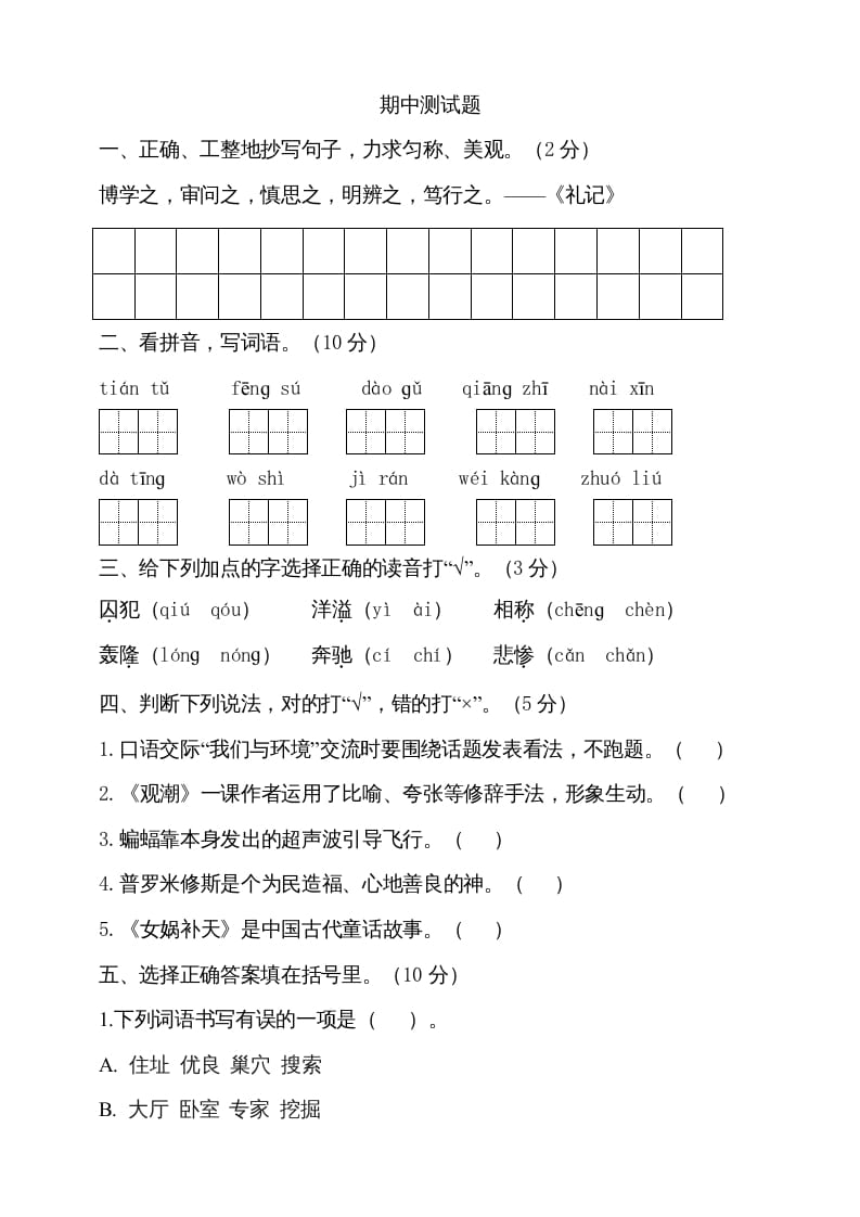 四年级语文上册期中测试(13)-学习资料站