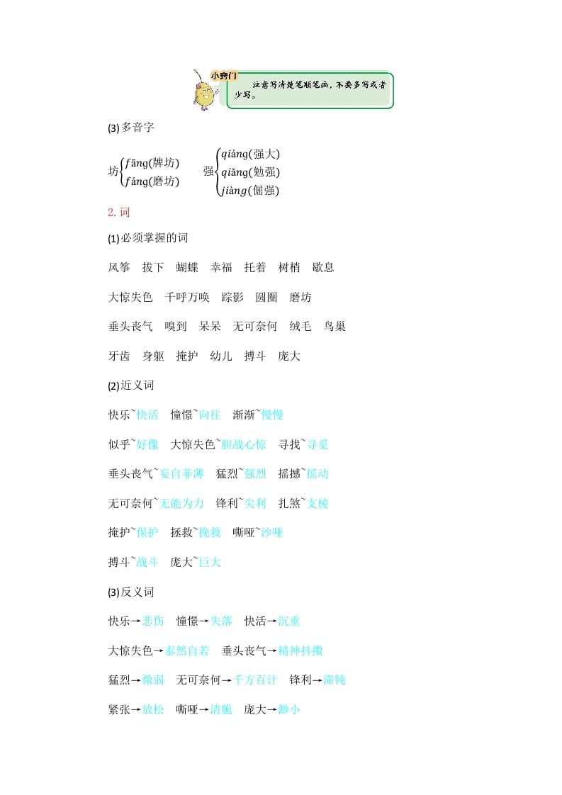 图片[2]-四年级语文上册第5单元知识小结-学习资料站