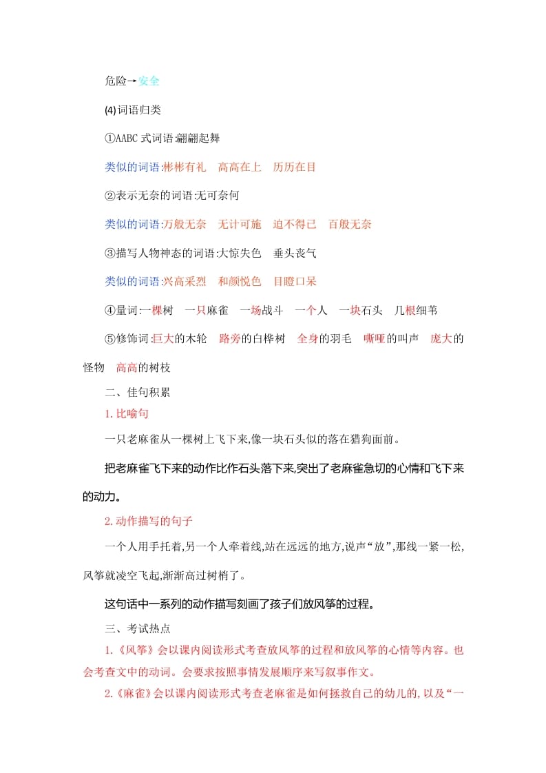 图片[3]-四年级语文上册第5单元知识小结-学习资料站