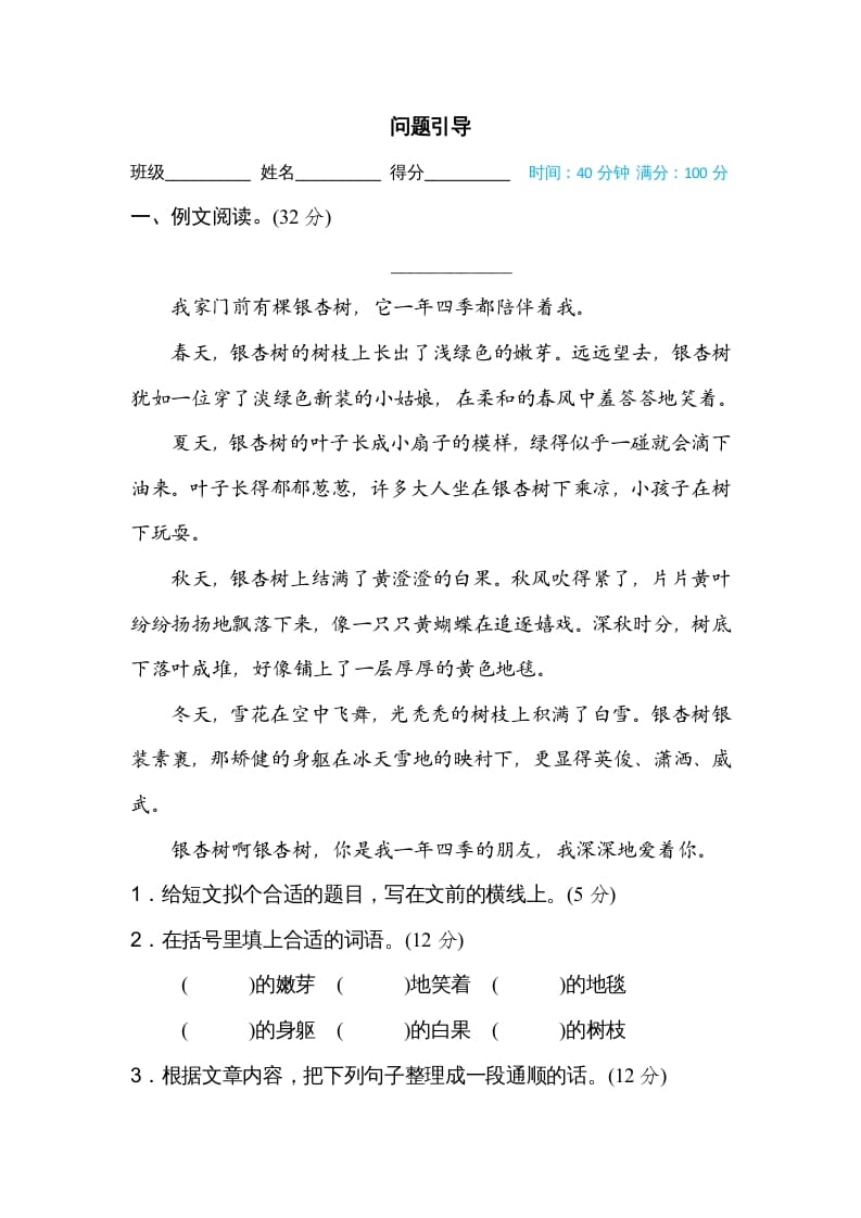 三年级语文上册问题引导（部编版）-学习资料站