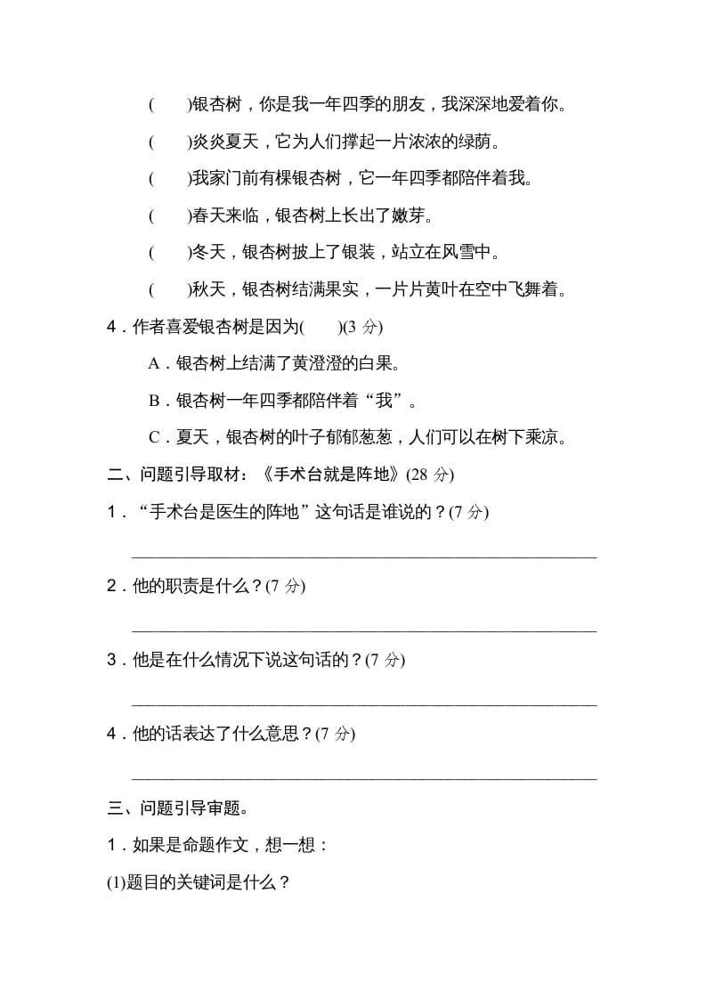 图片[2]-三年级语文上册问题引导（部编版）-学习资料站