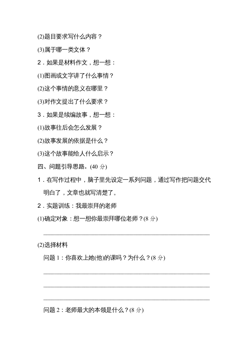 图片[3]-三年级语文上册问题引导（部编版）-学习资料站