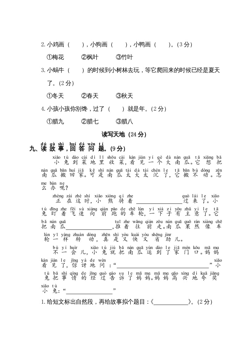 图片[3]-一年级语文上册第8单元测试卷1（部编版）-学习资料站