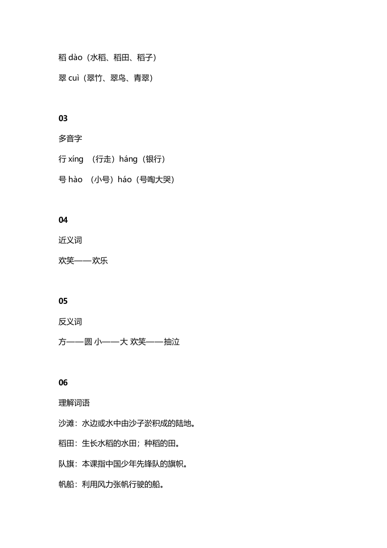 图片[2]-二年级语文上册4识字1《场景歌》知识点（部编）-学习资料站