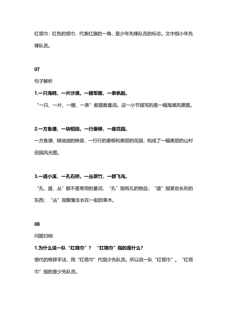 图片[3]-二年级语文上册4识字1《场景歌》知识点（部编）-学习资料站