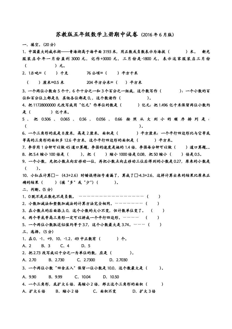 五年级数学上册期中测试（苏教版）-学习资料站
