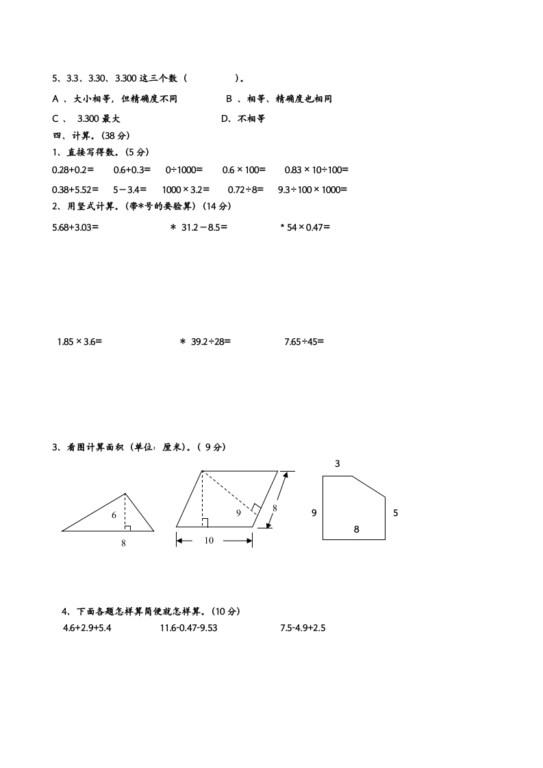 图片[2]-五年级数学上册期中测试（苏教版）-学习资料站