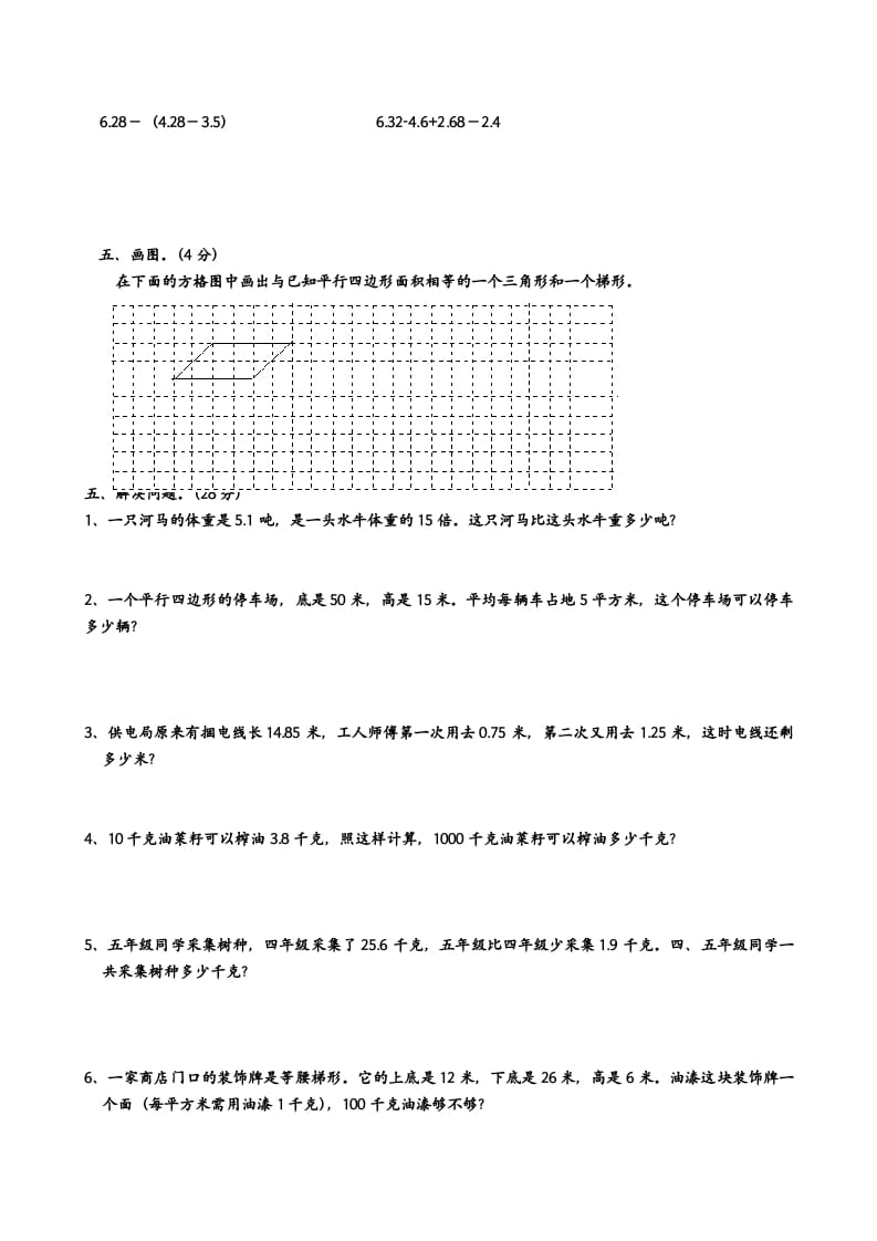 图片[3]-五年级数学上册期中测试（苏教版）-学习资料站