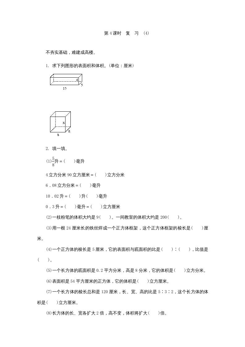 六年级数学上册《整理与复习》第4课时复习练习题及答案（苏教版）-学习资料站