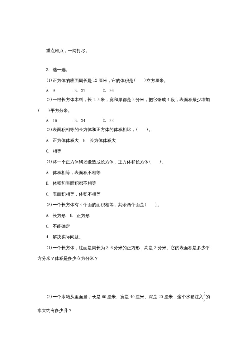 图片[2]-六年级数学上册《整理与复习》第4课时复习练习题及答案（苏教版）-学习资料站