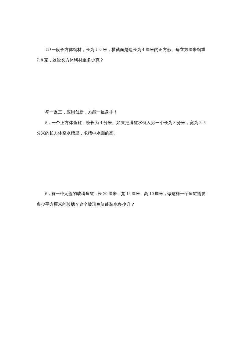图片[3]-六年级数学上册《整理与复习》第4课时复习练习题及答案（苏教版）-学习资料站