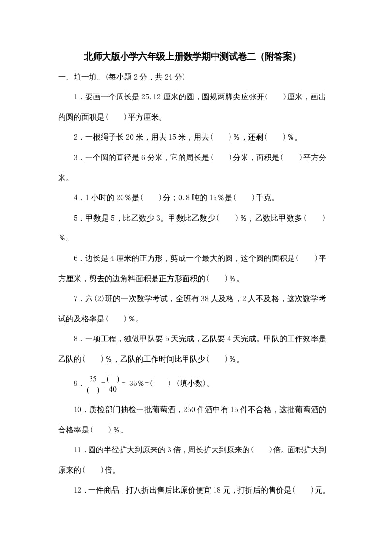 六年级数学上册期中练习(4)（北师大版）-学习资料站