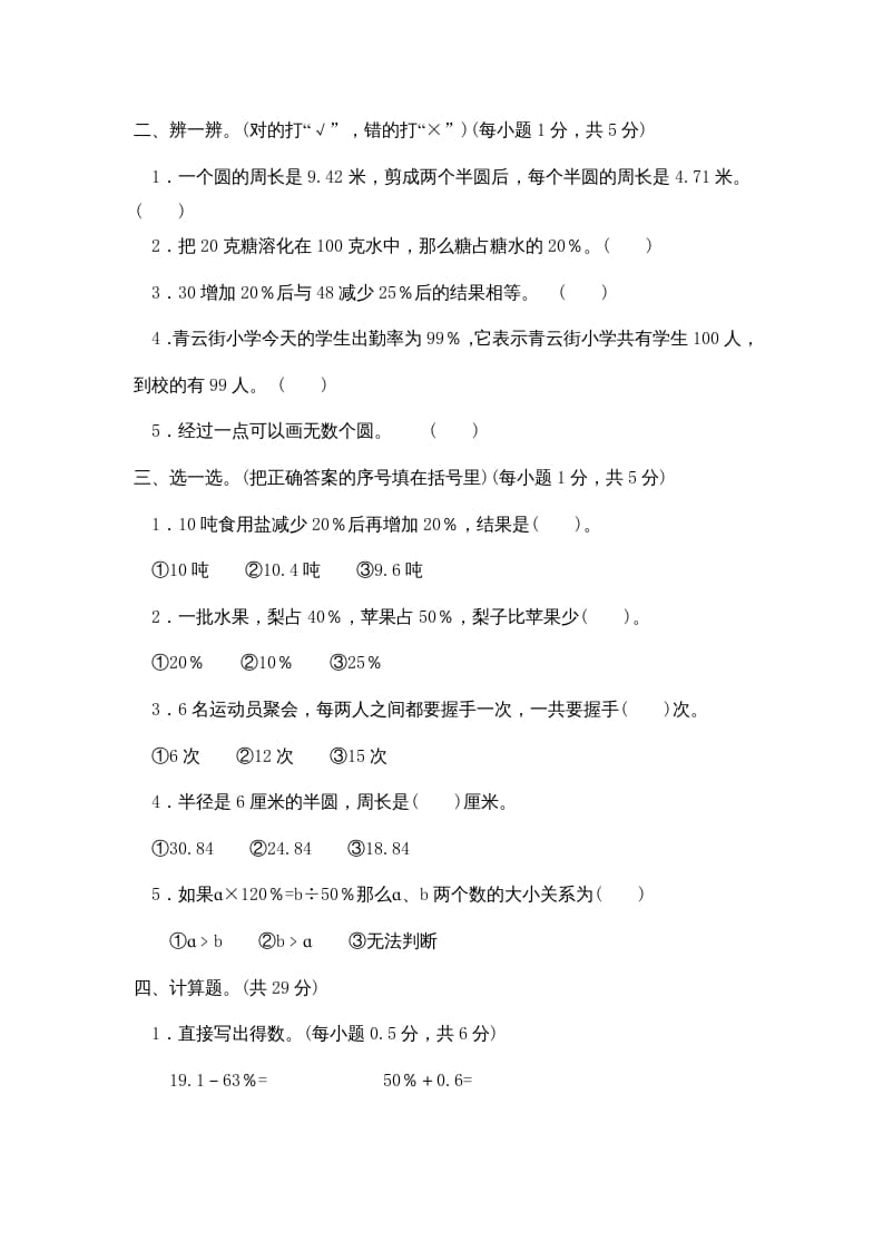 图片[2]-六年级数学上册期中练习(4)（北师大版）-学习资料站