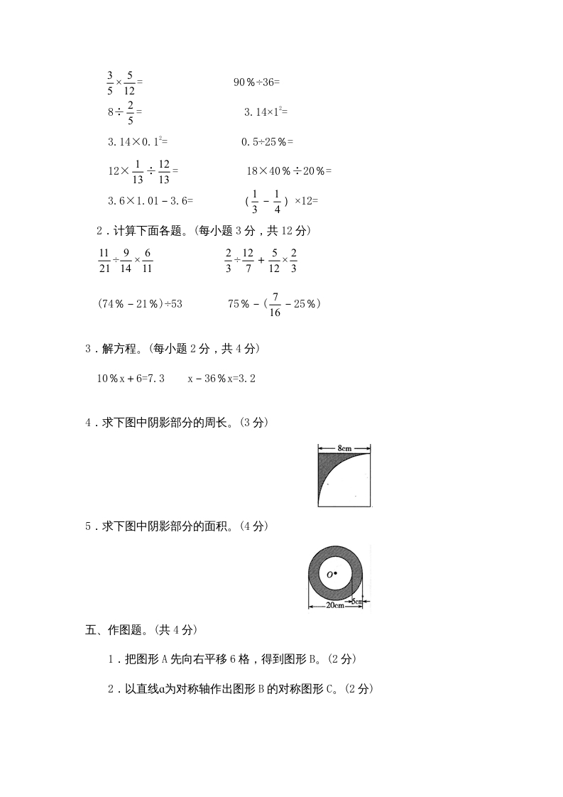 图片[3]-六年级数学上册期中练习(4)（北师大版）-学习资料站