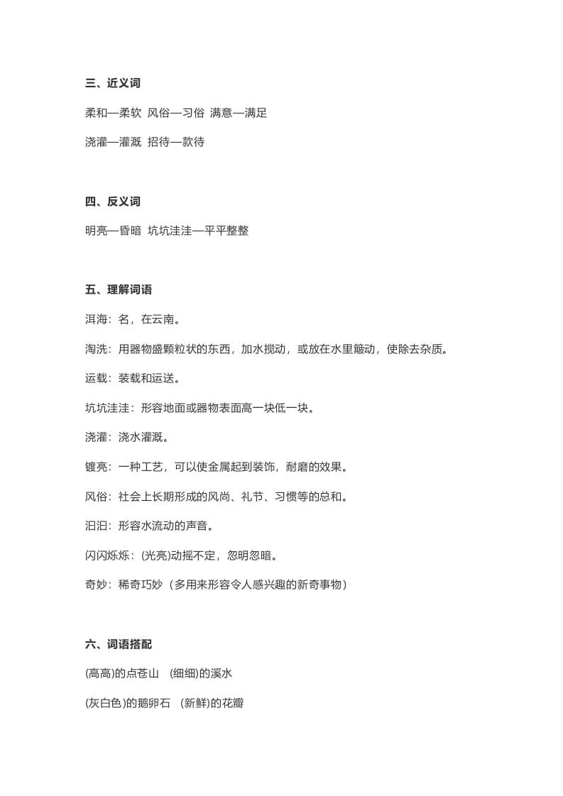 图片[2]-四年级语文上册2第2课《走月亮》-学习资料站