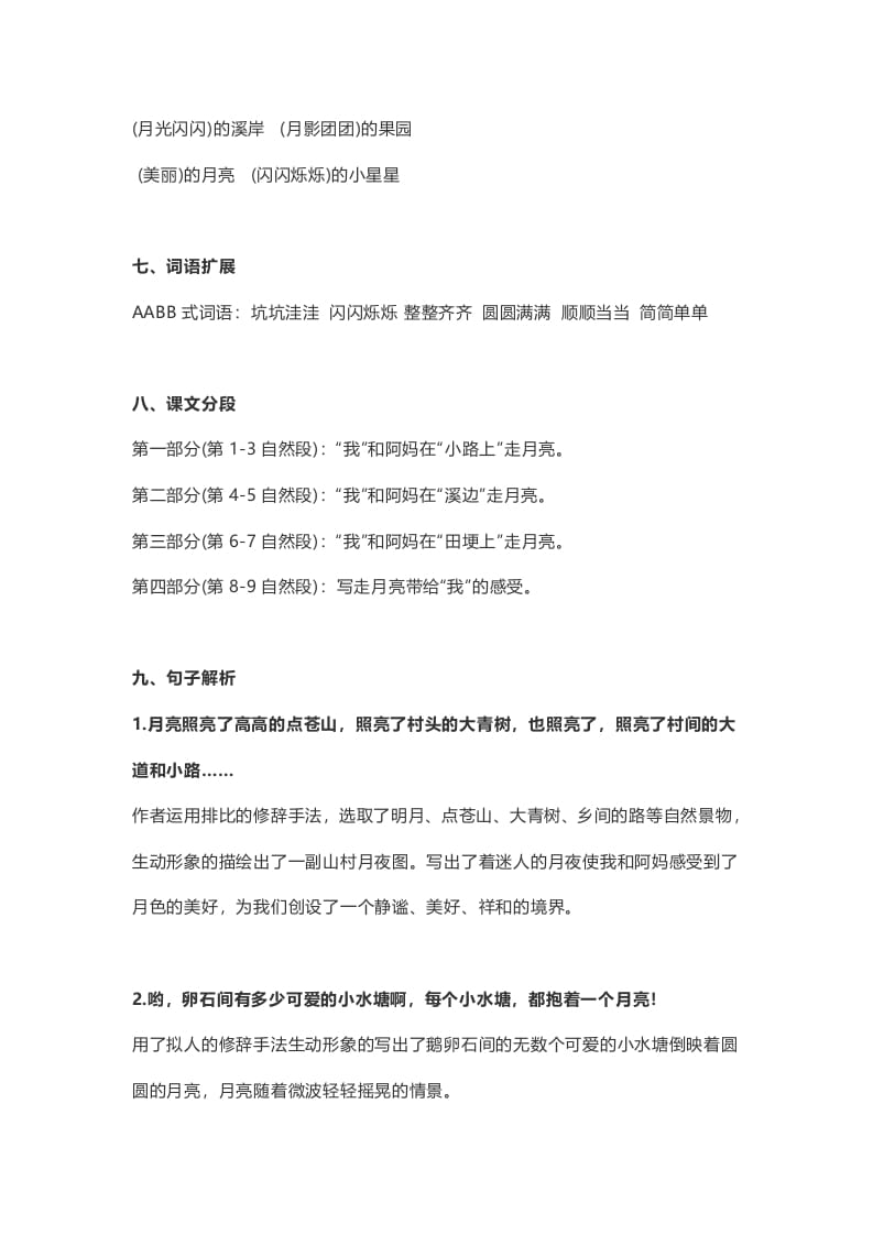 图片[3]-四年级语文上册2第2课《走月亮》-学习资料站