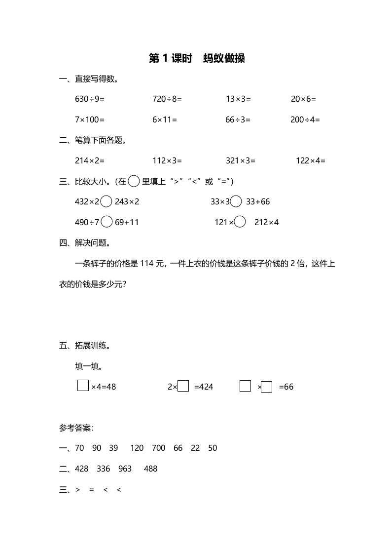 三年级数学上册第1课时蚂蚁做操（北师大版）-学习资料站