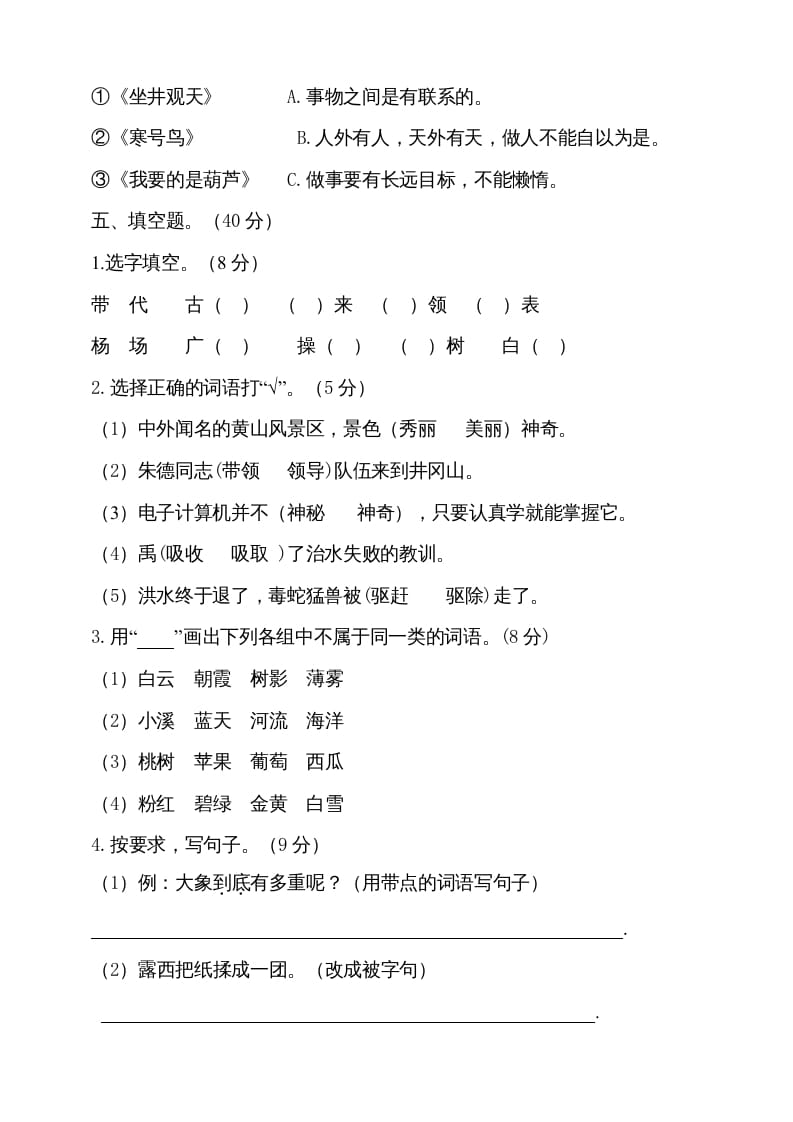 图片[2]-二年级语文上册（期末试题）(12)（部编）-学习资料站