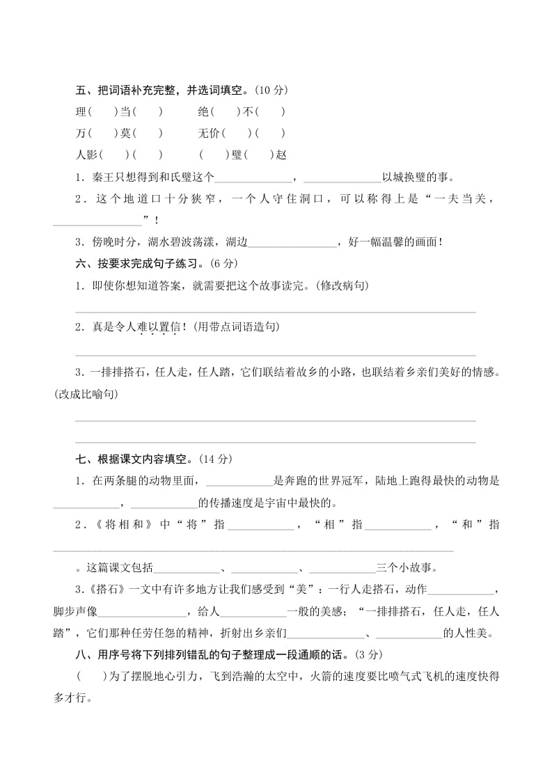 图片[2]-五年级语文上册第二单元测评（部编版）-学习资料站