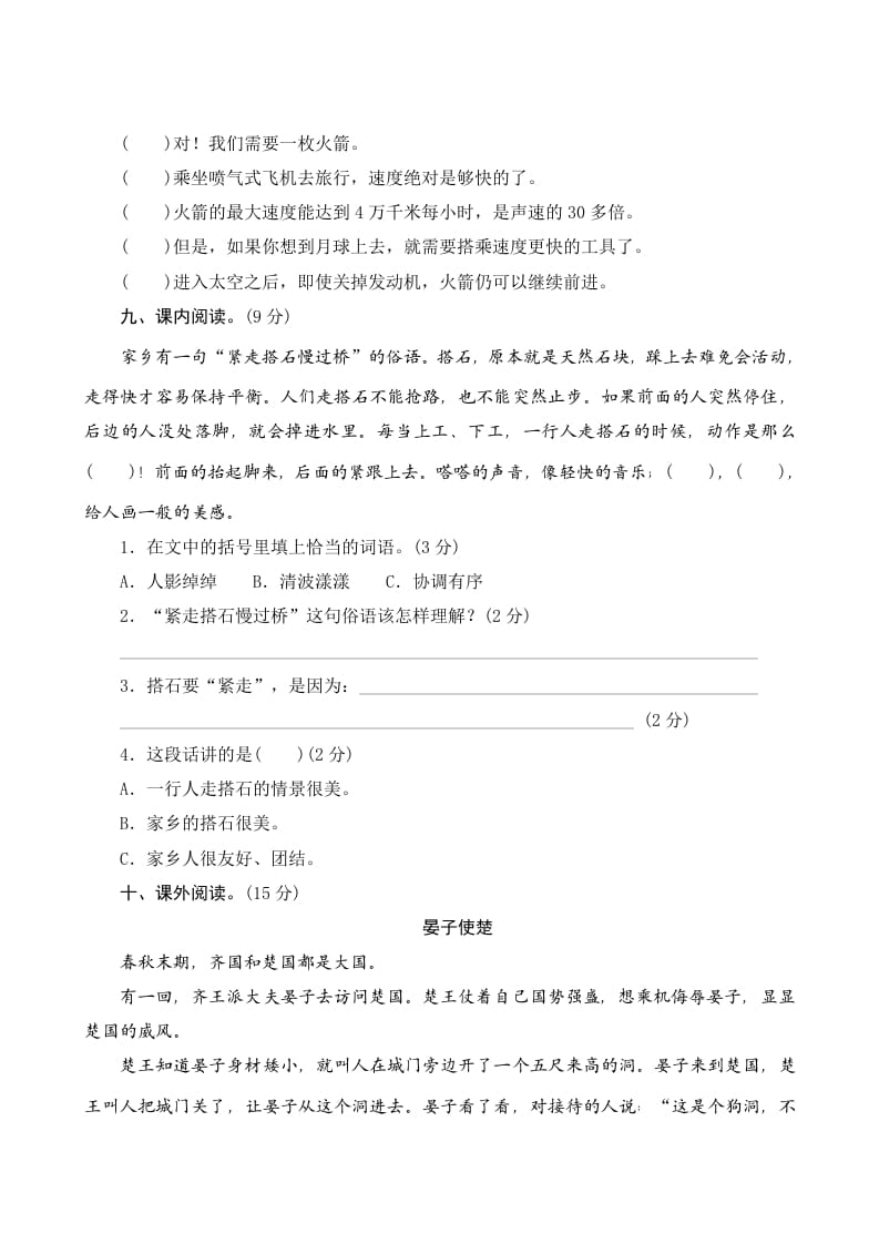图片[3]-五年级语文上册第二单元测评（部编版）-学习资料站