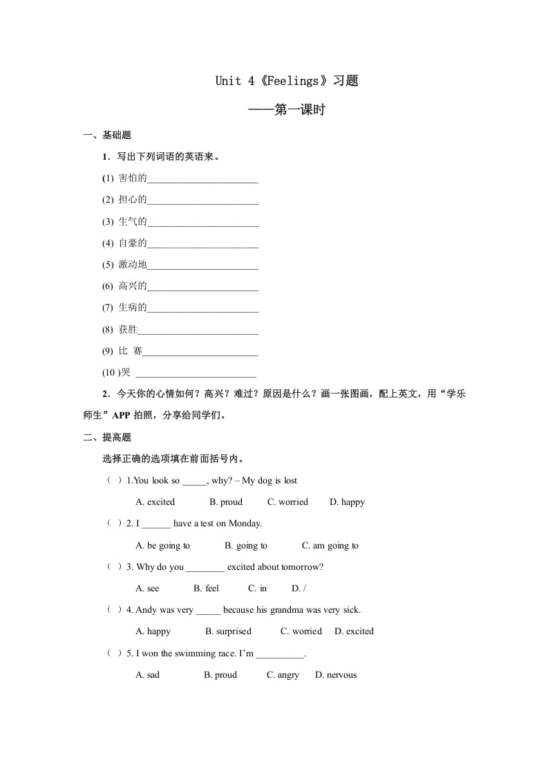 六年级英语上册Unit4习题——第一课时（人教版一起点）-学习资料站