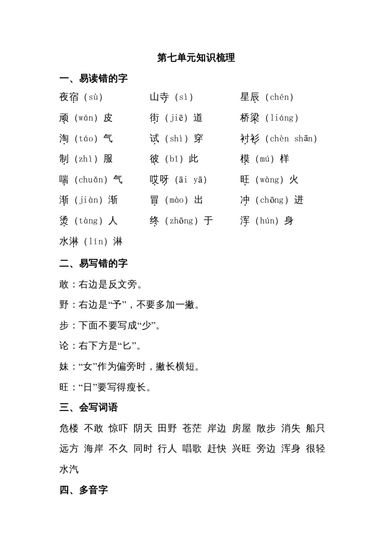 二年级语文上册第七单元知识梳理（部编）-学习资料站