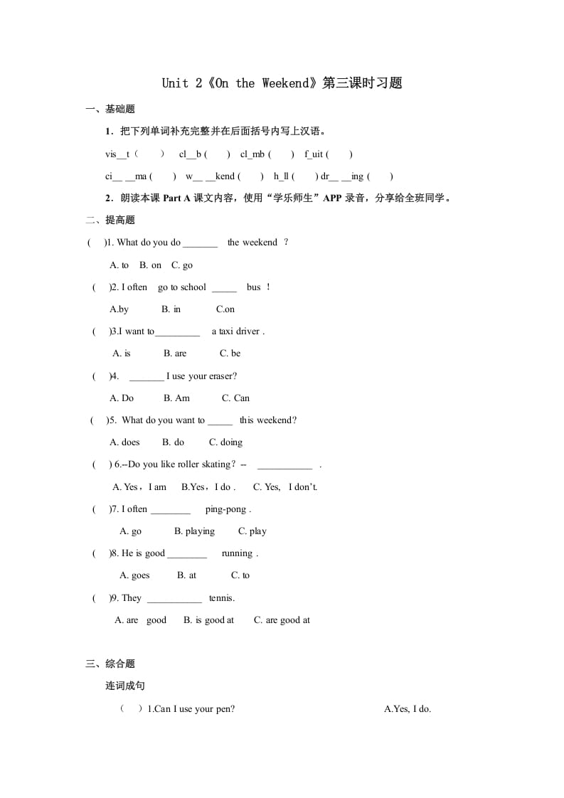 四年级英语上册Unit2习题第3课时（人教版一起点）-学习资料站