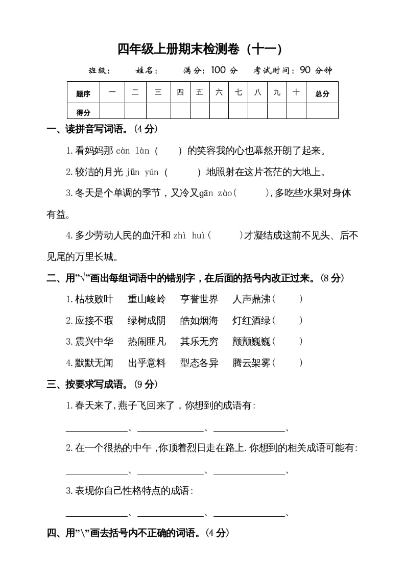 四年级语文上册（期末测试）(7)-学习资料站