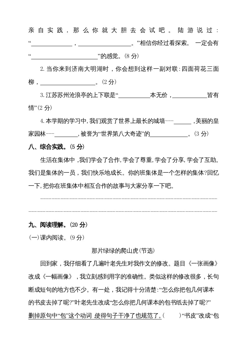 图片[3]-四年级语文上册（期末测试）(7)-学习资料站