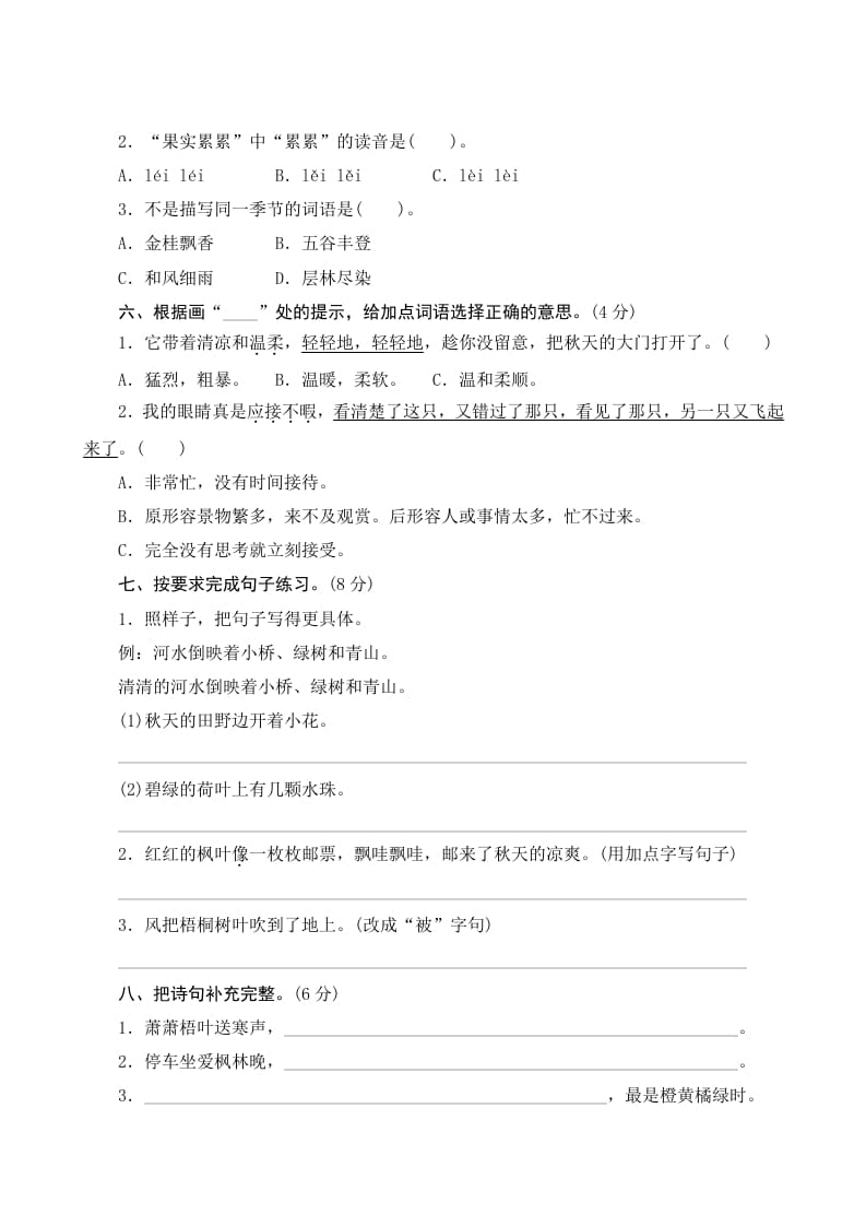 图片[2]-三年级语文上册第二单元测评（部编版）-学习资料站