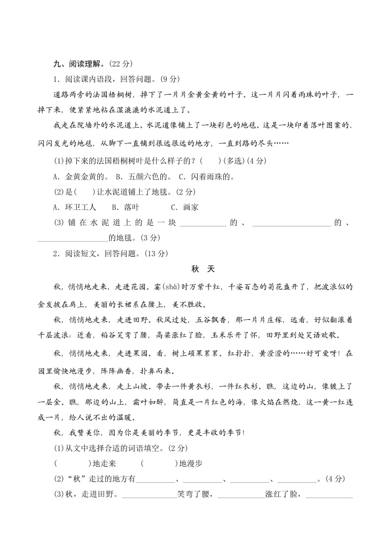 图片[3]-三年级语文上册第二单元测评（部编版）-学习资料站