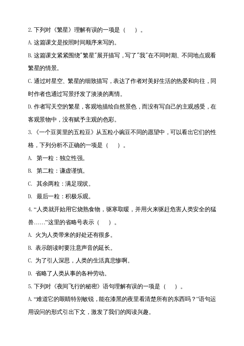 图片[2]-四年级语文上册期中测试(6)-学习资料站