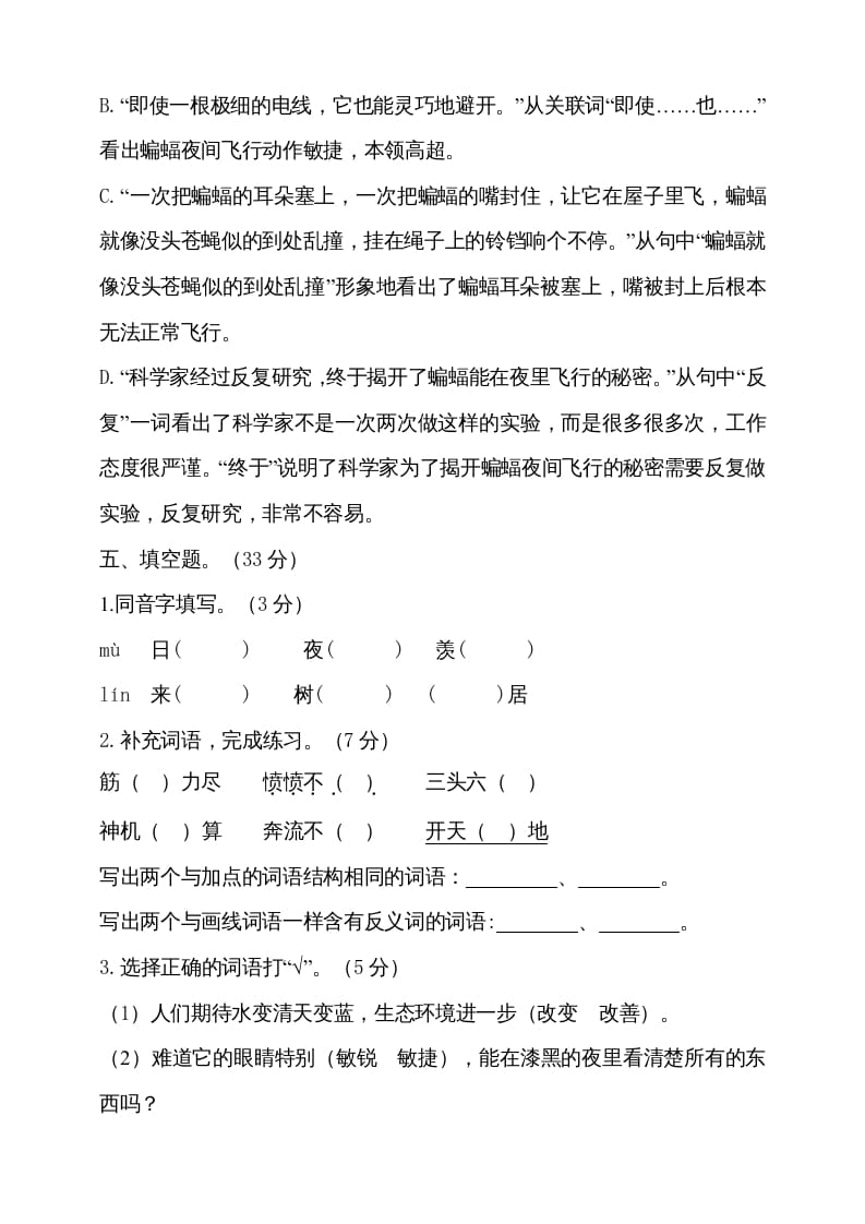 图片[3]-四年级语文上册期中测试(6)-学习资料站