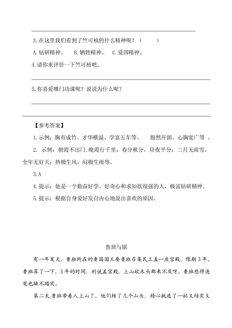 图片[2]-六年级语文下册类文阅读-16表里的生物-学习资料站