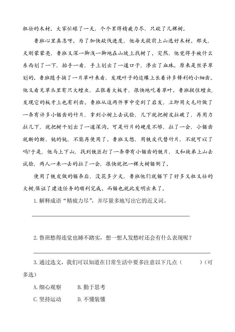 图片[3]-六年级语文下册类文阅读-16表里的生物-学习资料站