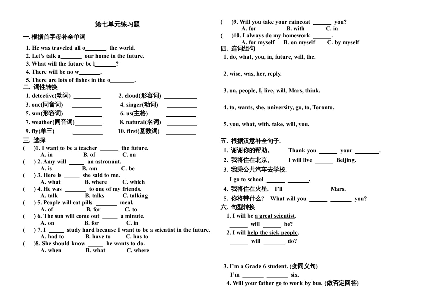 六年级英语上册第七单元测试题（人教版一起点）-学习资料站