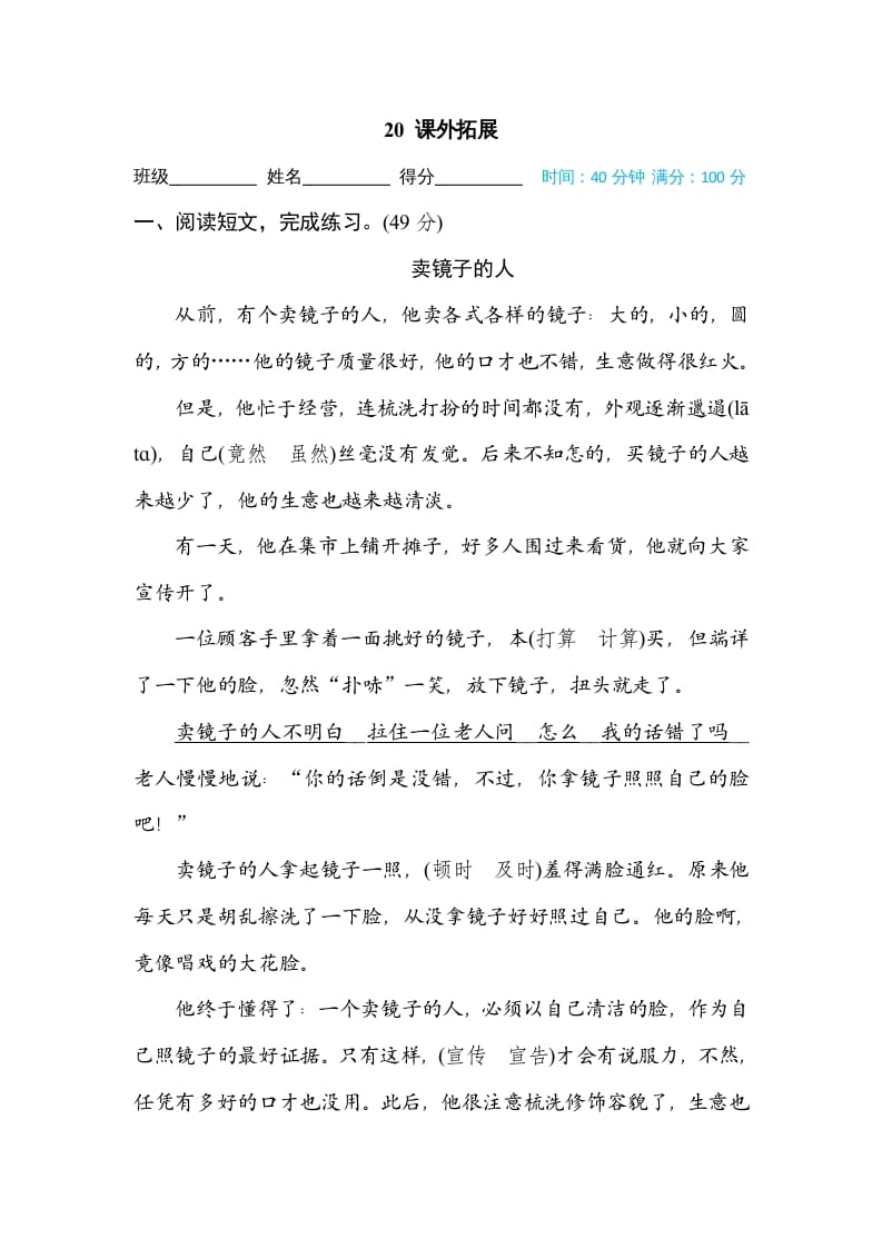四年级语文上册20课外拓展-学习资料站