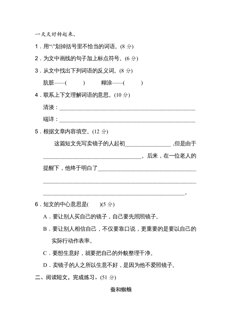 图片[2]-四年级语文上册20课外拓展-学习资料站