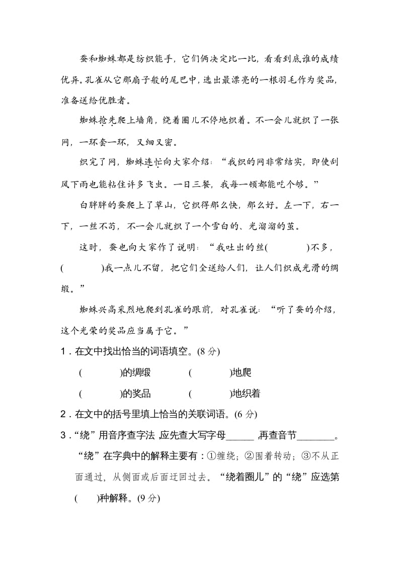 图片[3]-四年级语文上册20课外拓展-学习资料站