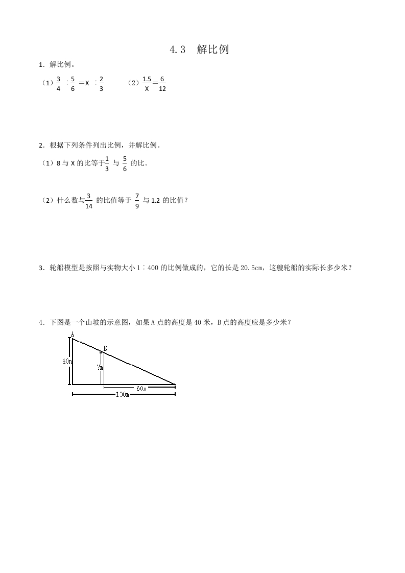 六年级数学下册4.3解比例-学习资料站