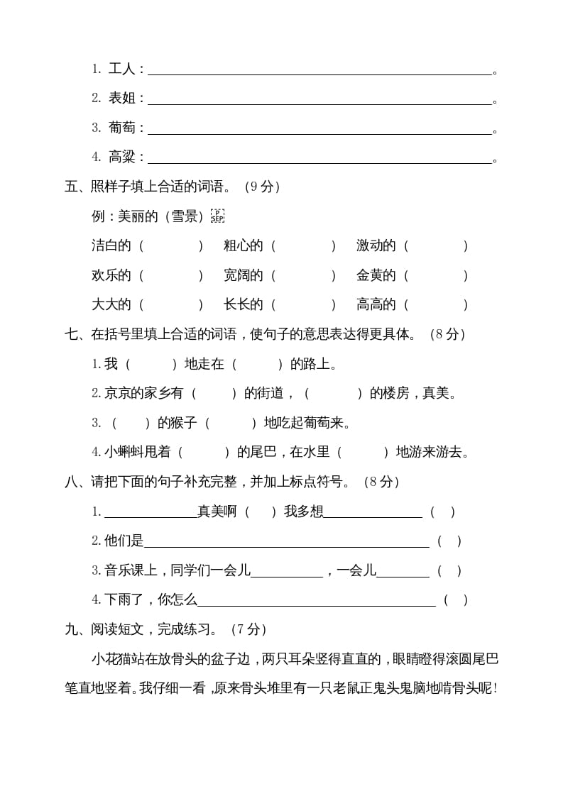 图片[2]-二年级语文上册期中测试(9)（部编）-学习资料站