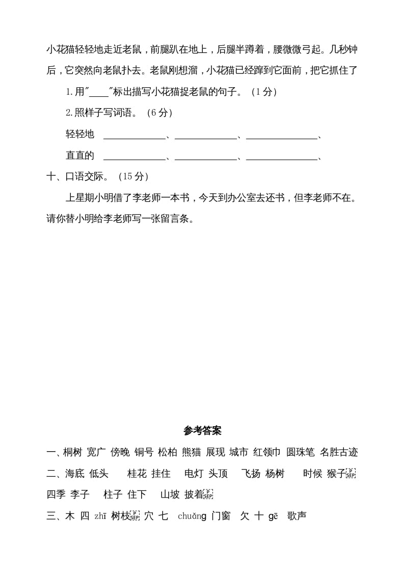 图片[3]-二年级语文上册期中测试(9)（部编）-学习资料站