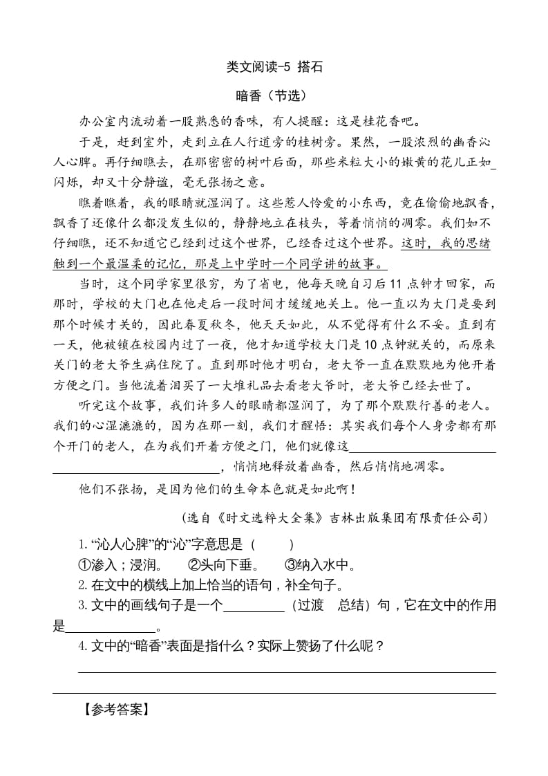 五年级语文上册类文阅读-5搭石（部编版）-学习资料站