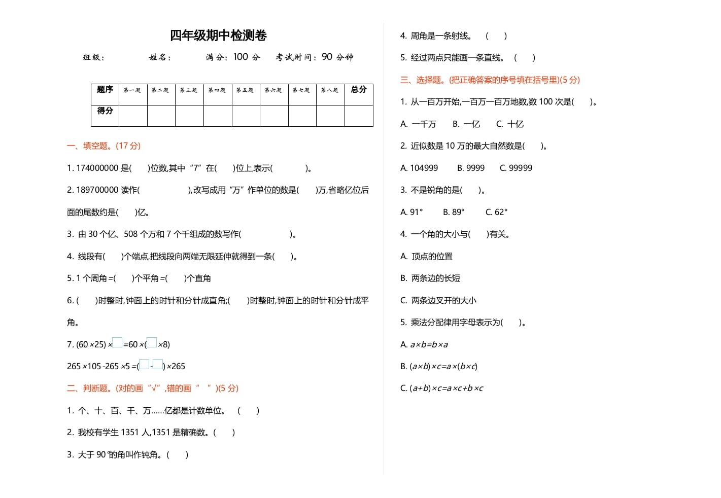 四年级数学上册期中练习(1)（北师大版）-学习资料站