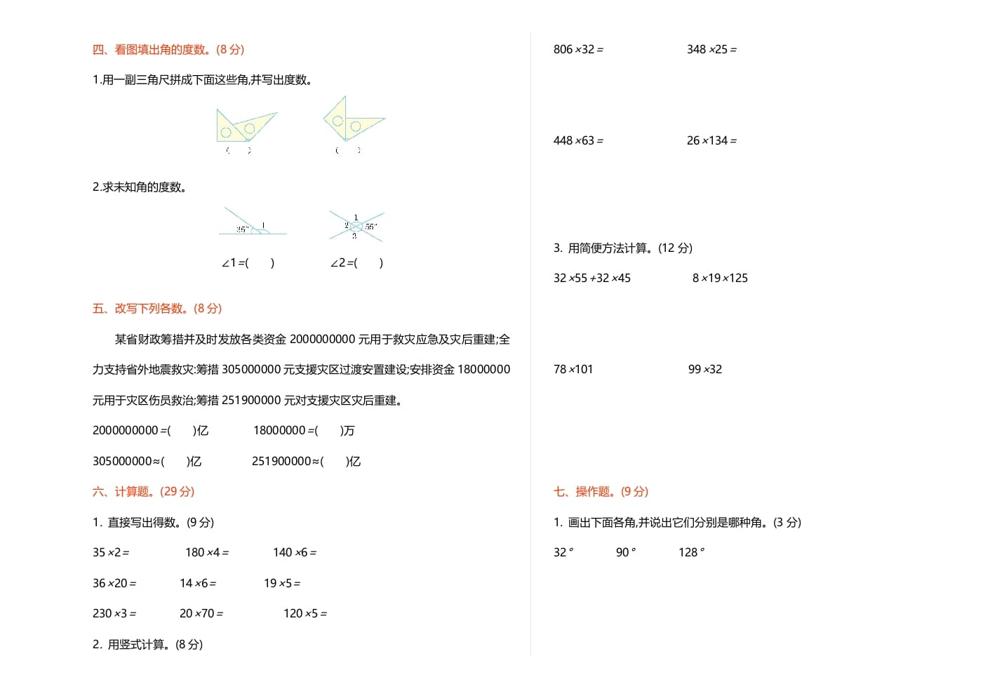 图片[2]-四年级数学上册期中练习(1)（北师大版）-学习资料站