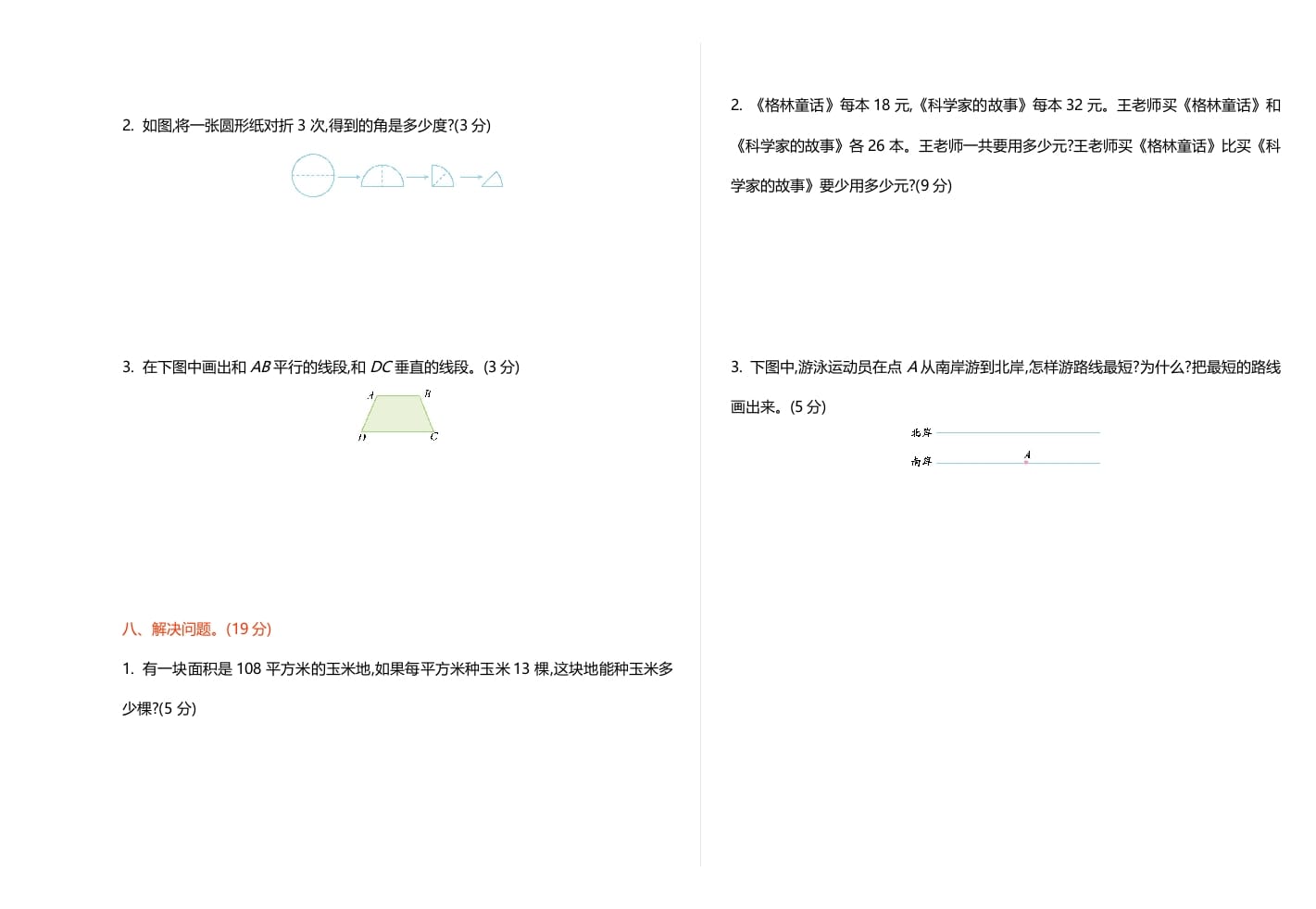 图片[3]-四年级数学上册期中练习(1)（北师大版）-学习资料站