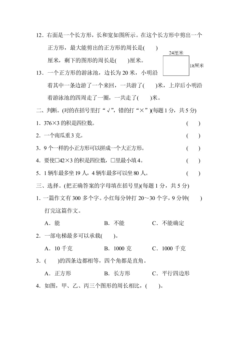 图片[2]-三年级数学上册期中测试卷（苏教版）-学习资料站